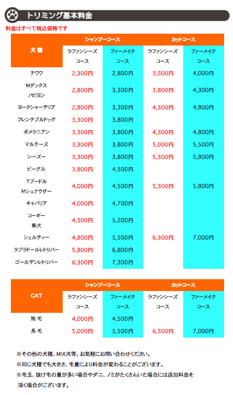 料金 価格