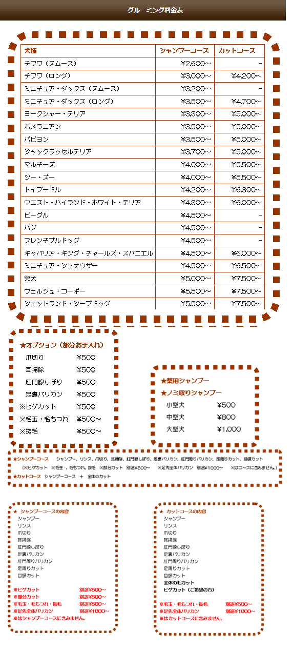 料金表