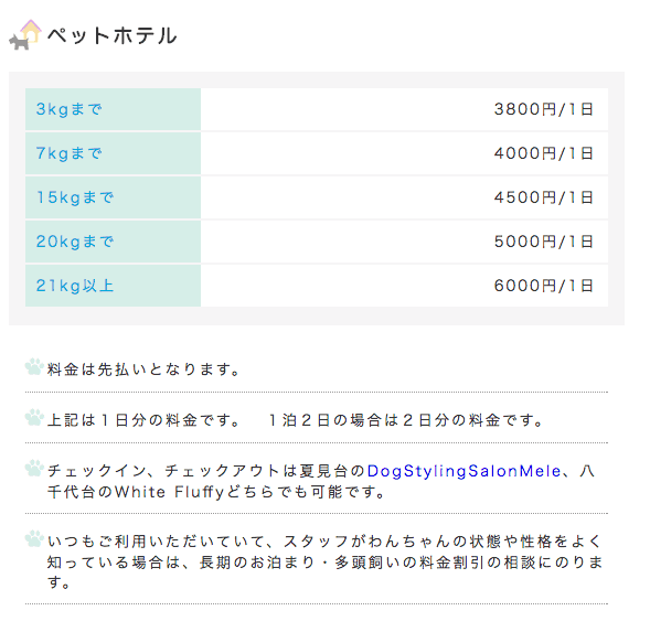 ペットホテル3kgまで3800円21kg以上は6000円