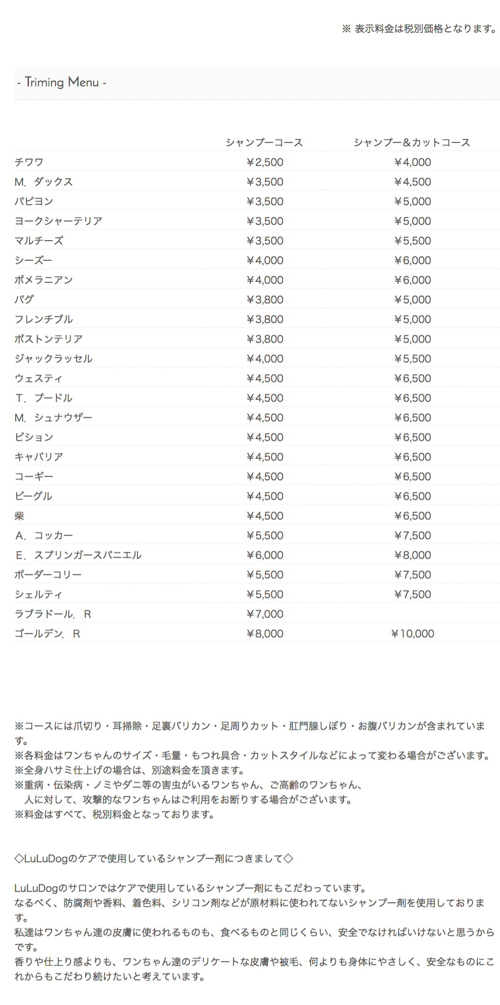 トイプードルのカットコースは6500円から