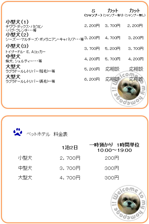 価格表